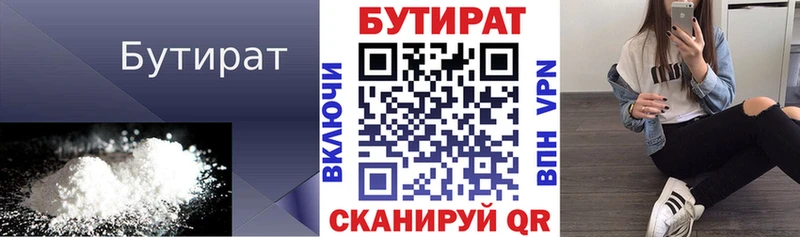 Бутират оксибутират  Купить закладки  Балей 