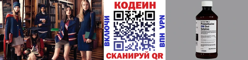 Codein напиток Lean (лин)  Купить  Балей 